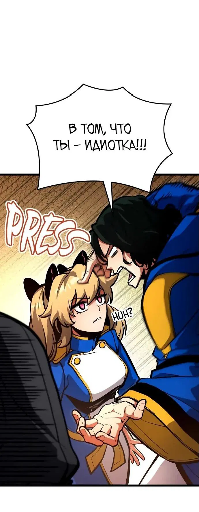 Манга Король соло-прокачки - Глава 25 Страница 30