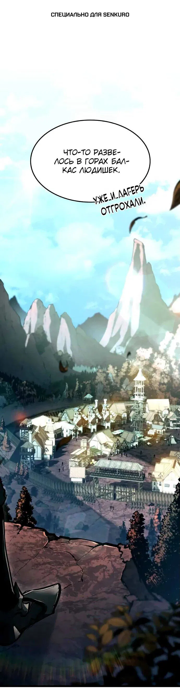 Манга Король соло-прокачки - Глава 25 Страница 1