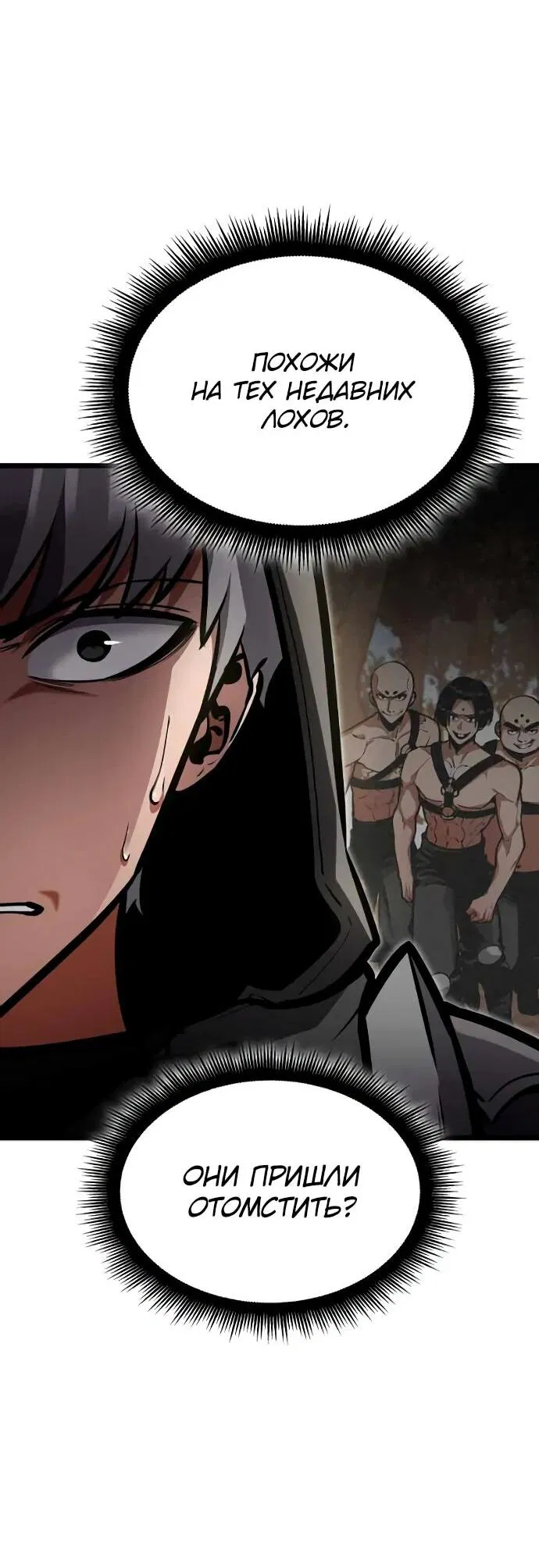 Манга Король соло-прокачки - Глава 25 Страница 6