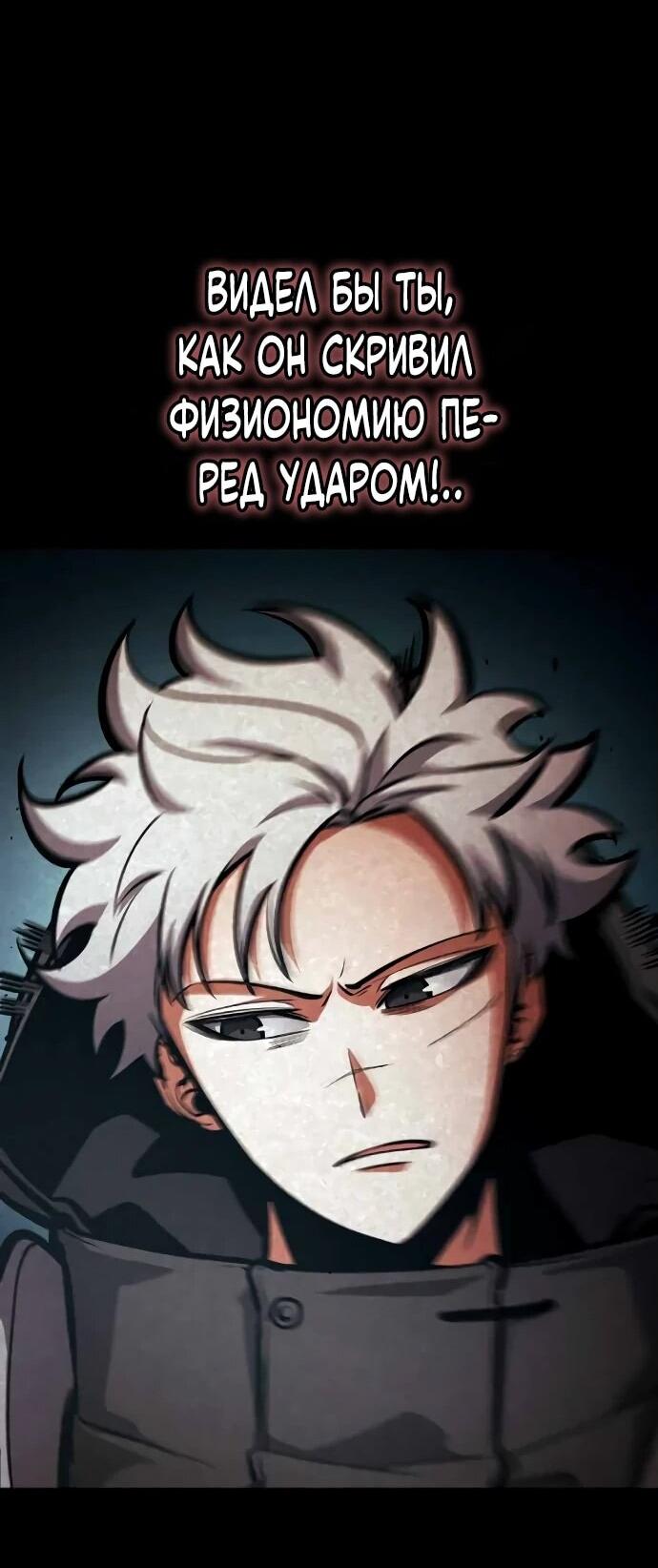 Манга Король соло-прокачки - Глава 25 Страница 53