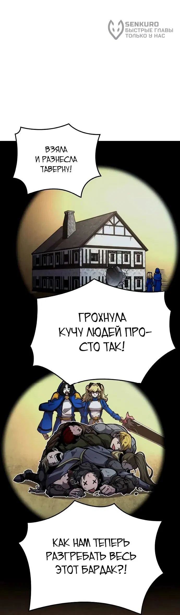 Манга Король соло-прокачки - Глава 25 Страница 31