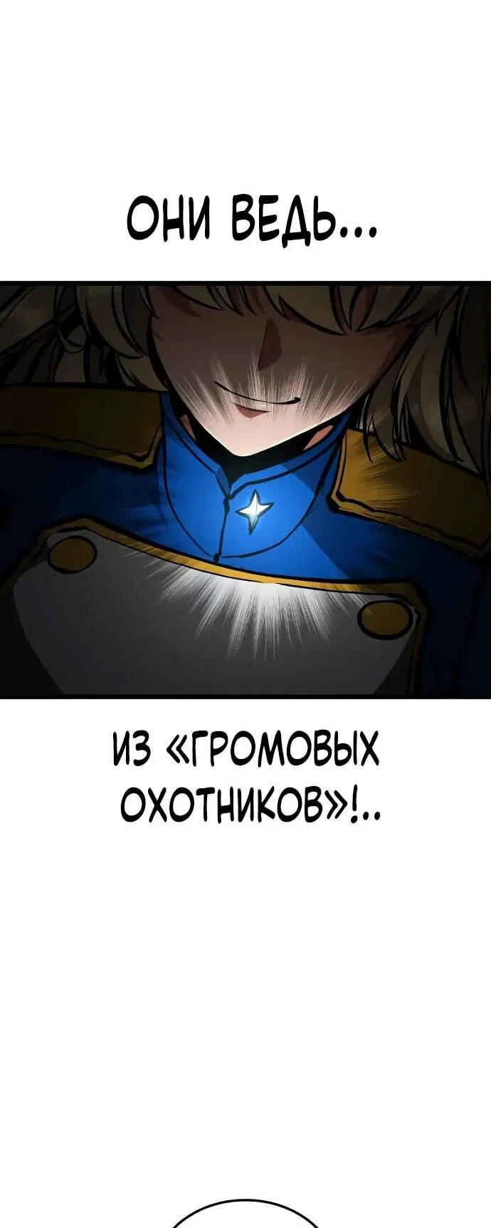 Манга Король соло-прокачки - Глава 25 Страница 13