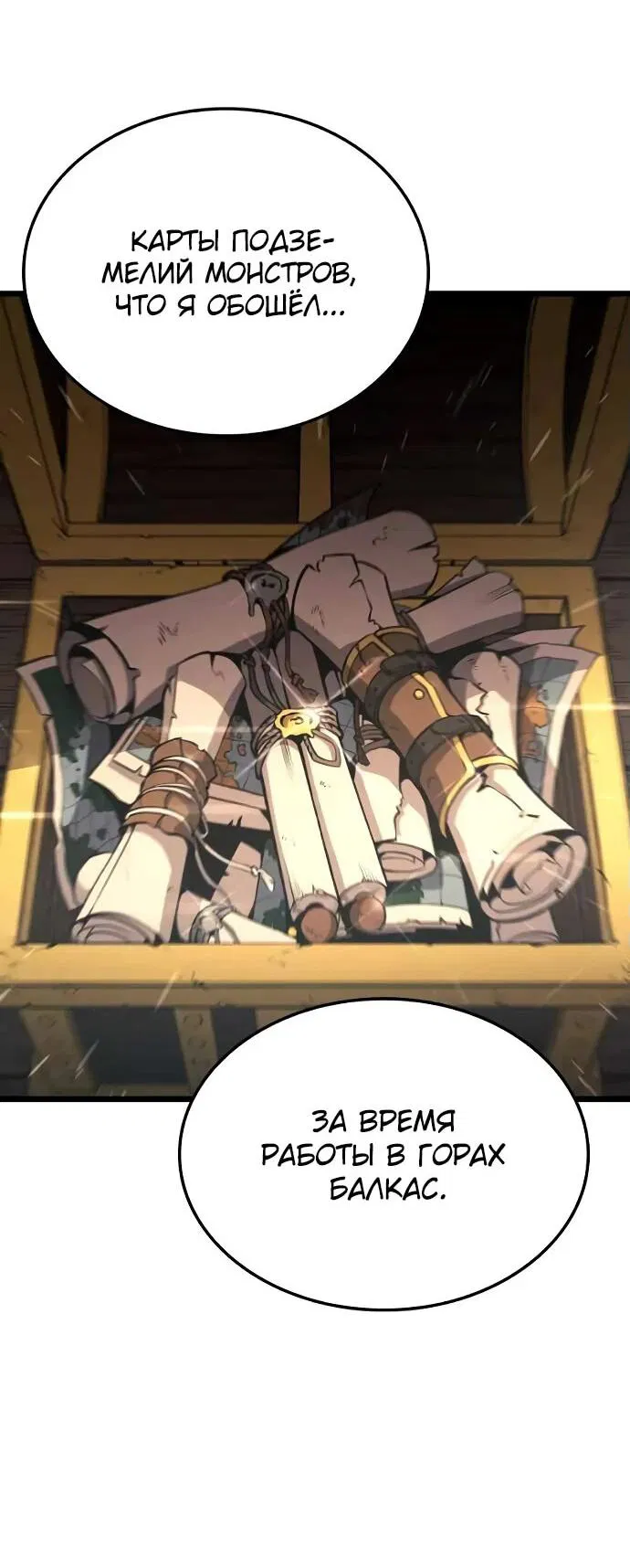 Манга Король соло-прокачки - Глава 25 Страница 61