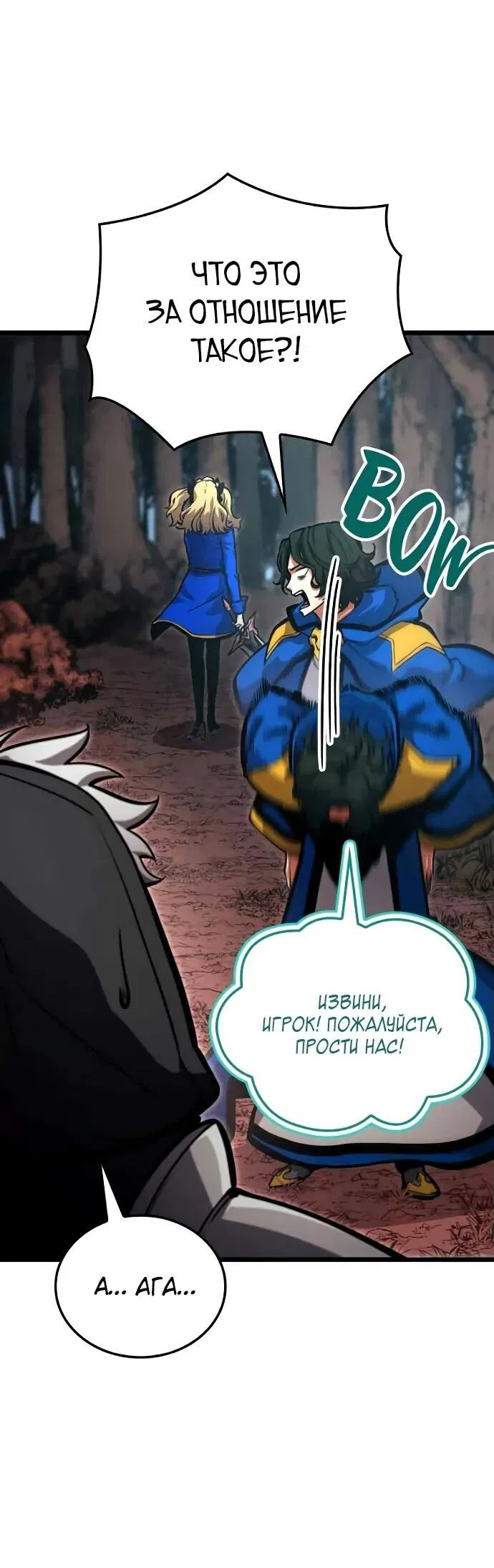 Манга Король соло-прокачки - Глава 25 Страница 35