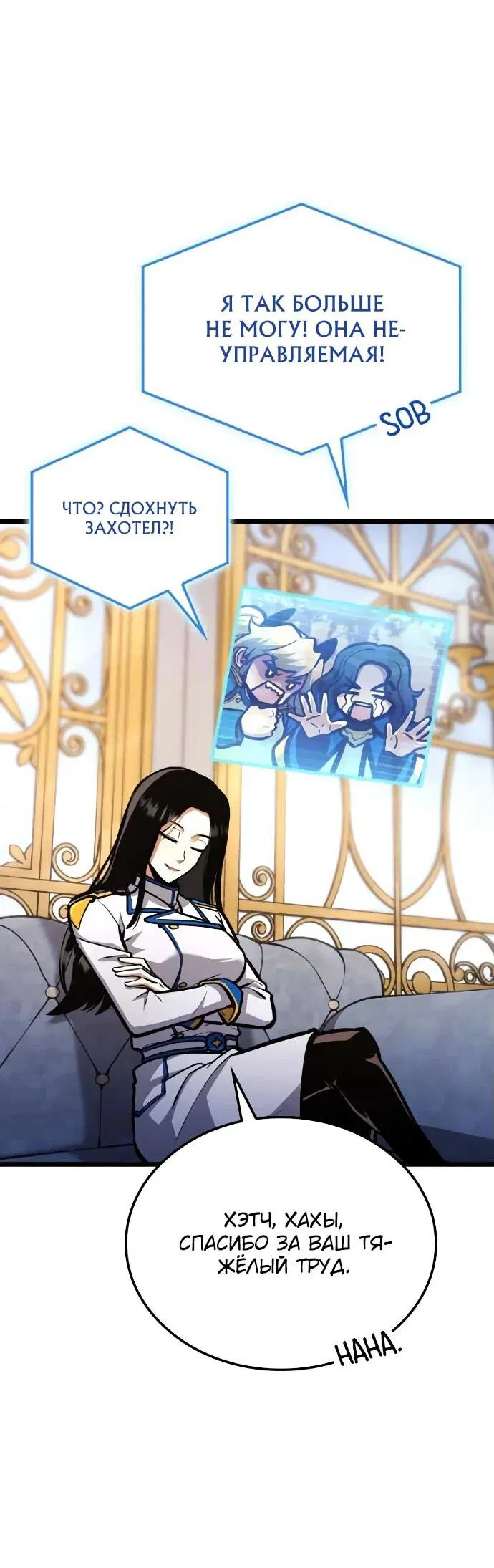 Манга Король соло-прокачки - Глава 25 Страница 78