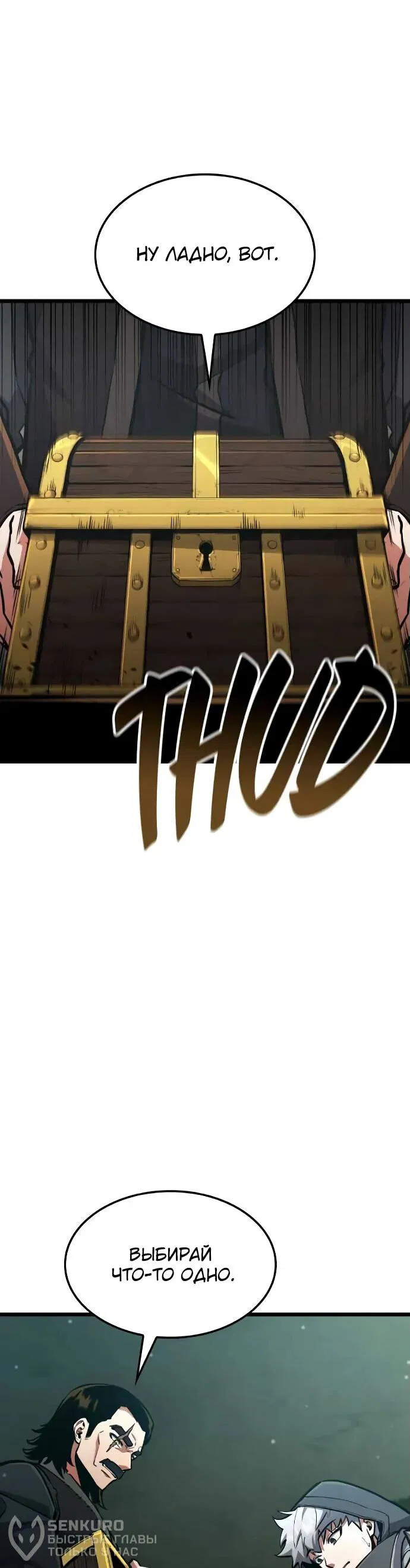 Манга Король соло-прокачки - Глава 25 Страница 59