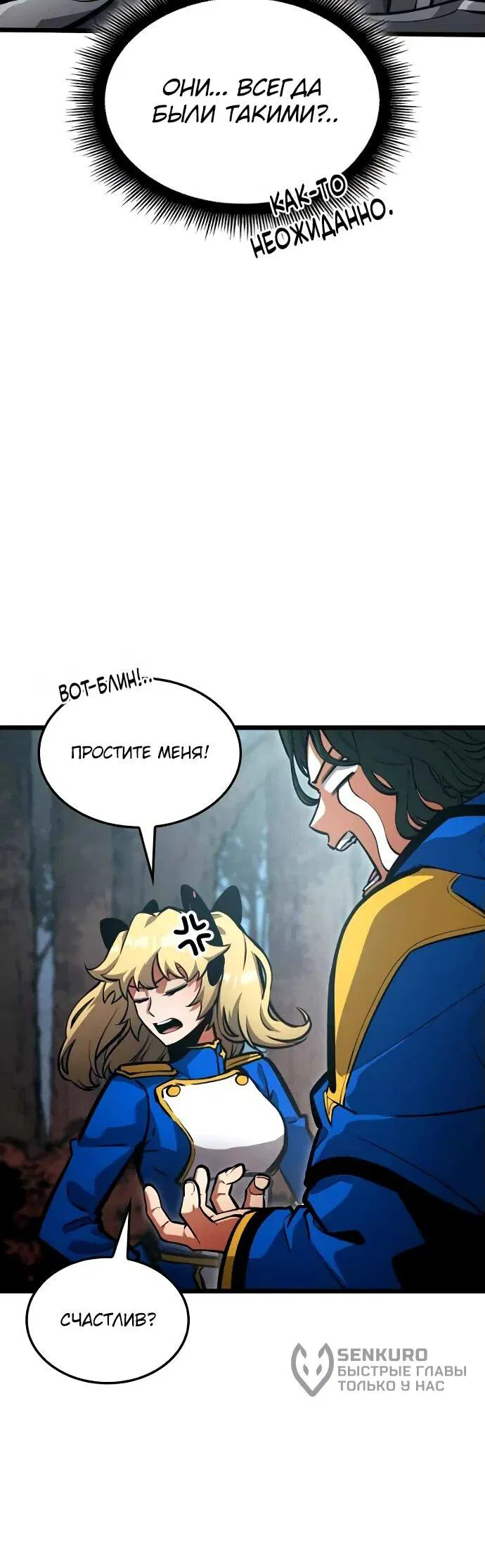 Манга Король соло-прокачки - Глава 25 Страница 34