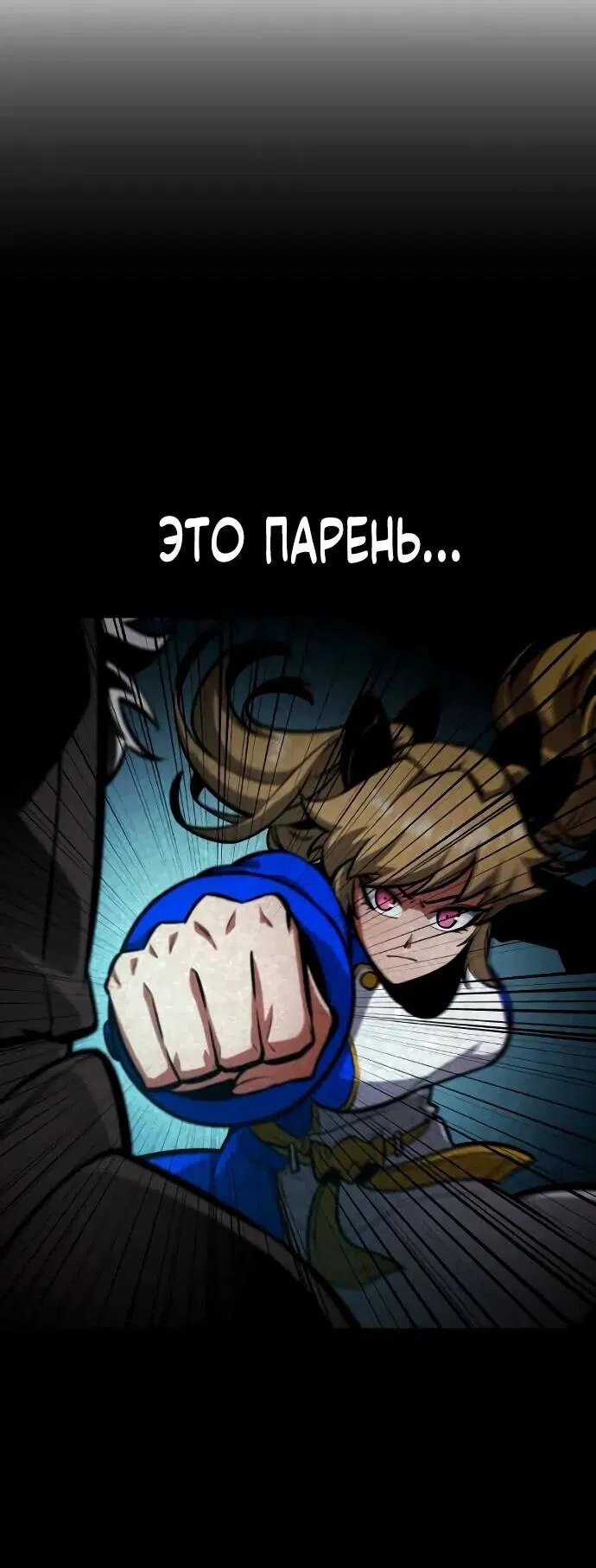 Манга Король соло-прокачки - Глава 25 Страница 52