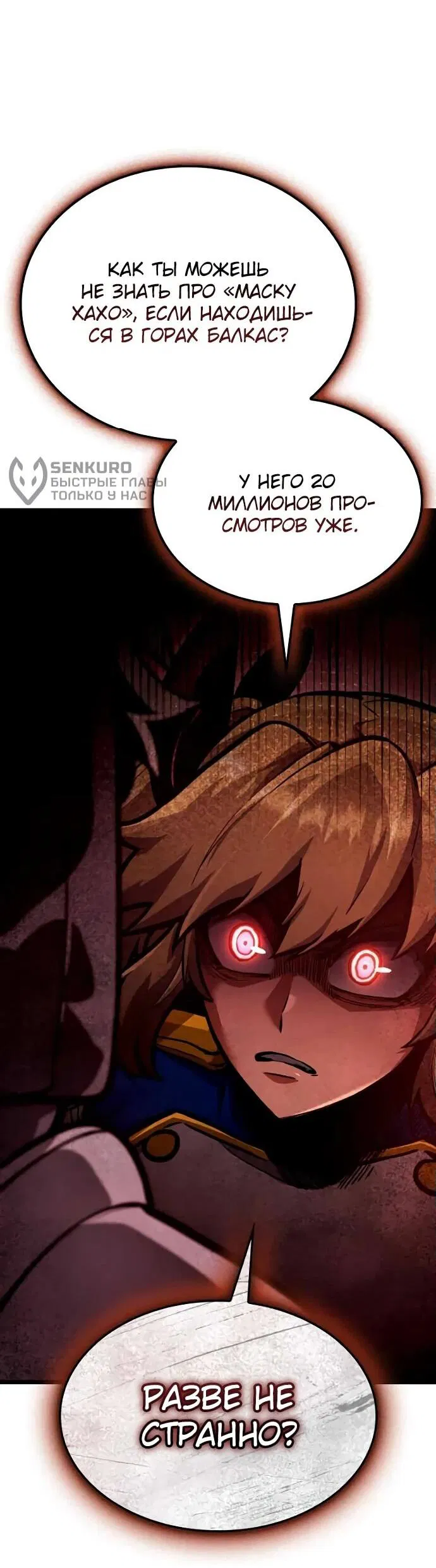 Манга Король соло-прокачки - Глава 25 Страница 27