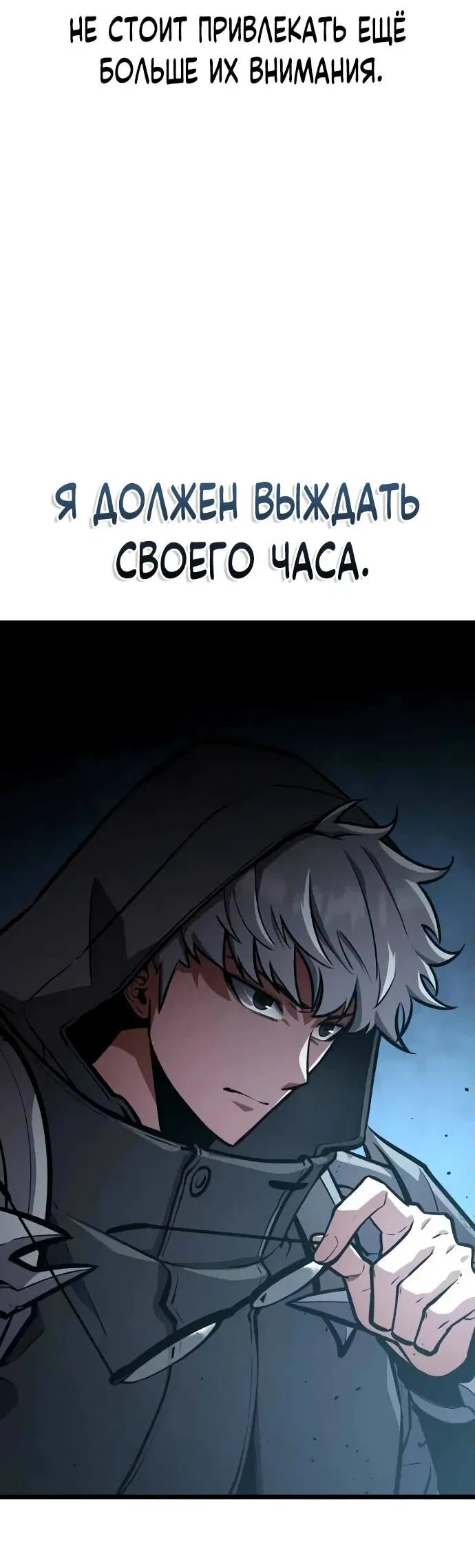 Манга Король соло-прокачки - Глава 25 Страница 49