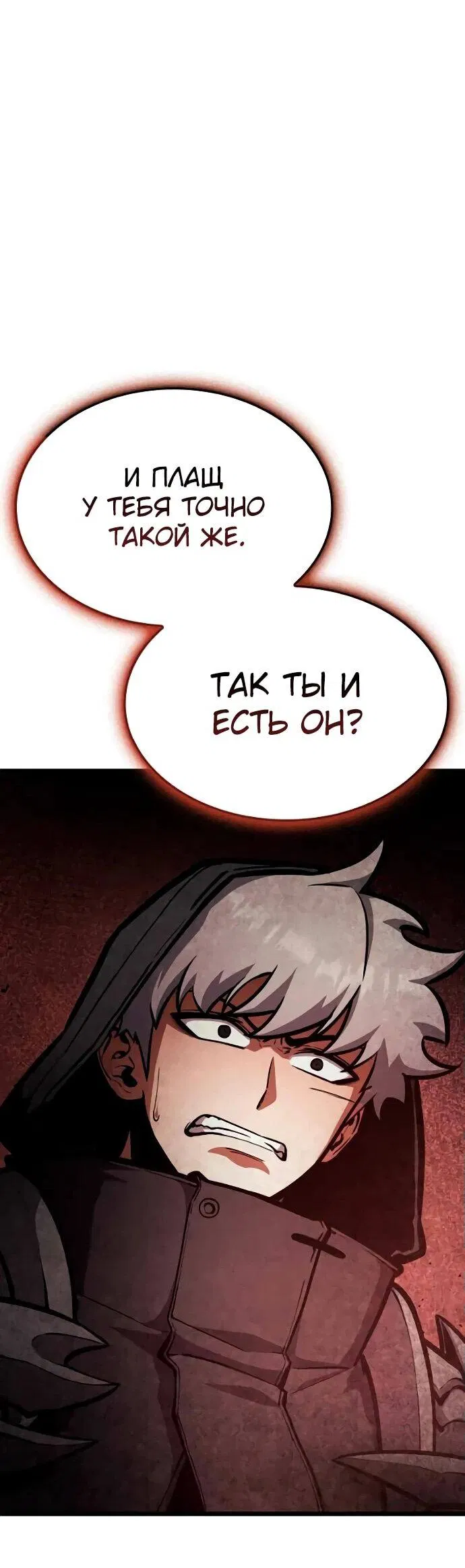 Манга Король соло-прокачки - Глава 25 Страница 28