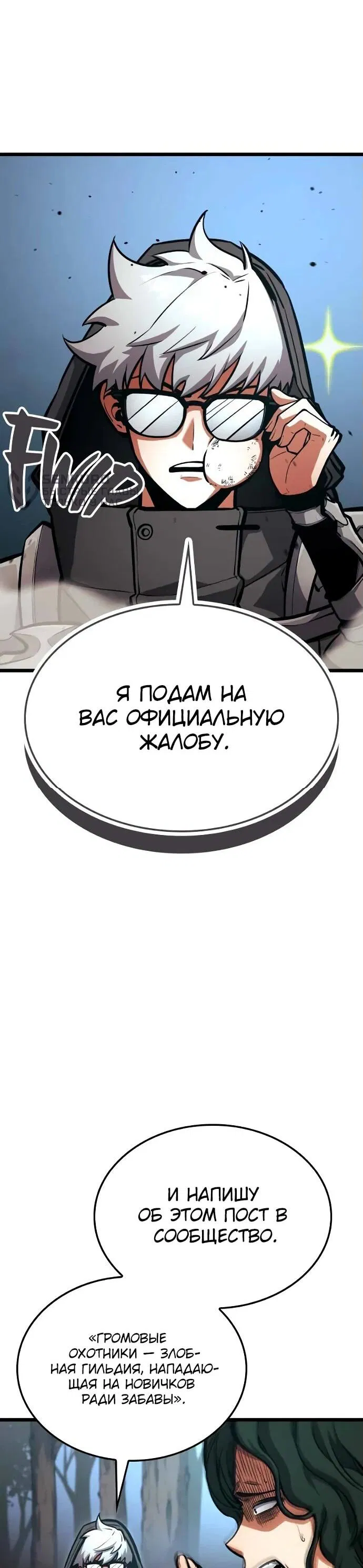 Манга Король соло-прокачки - Глава 25 Страница 43