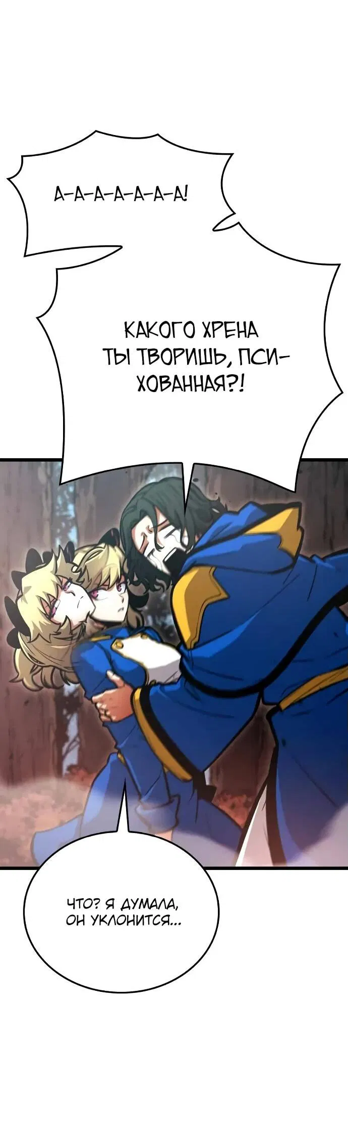 Манга Король соло-прокачки - Глава 25 Страница 40