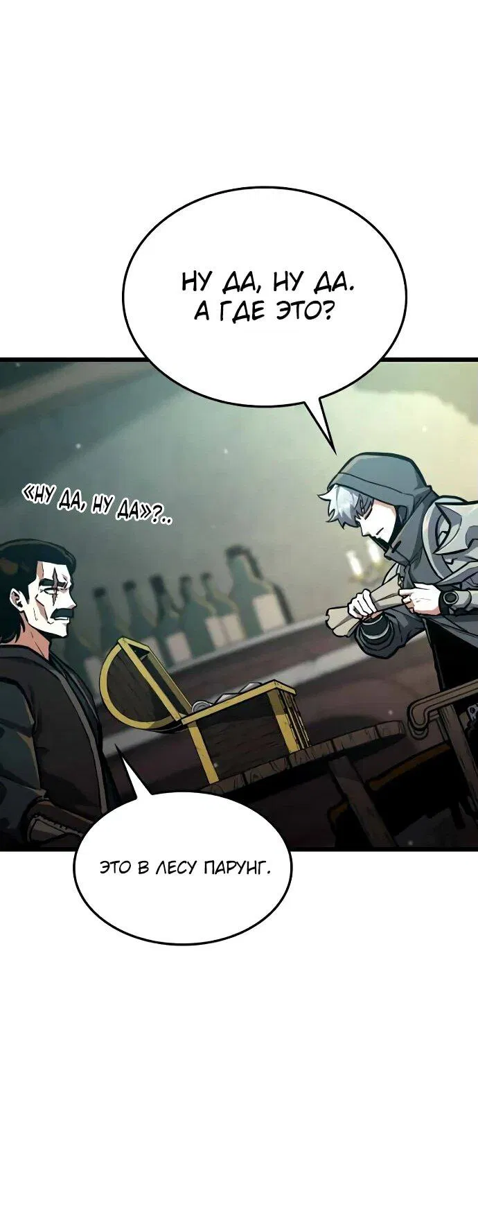 Манга Король соло-прокачки - Глава 25 Страница 67