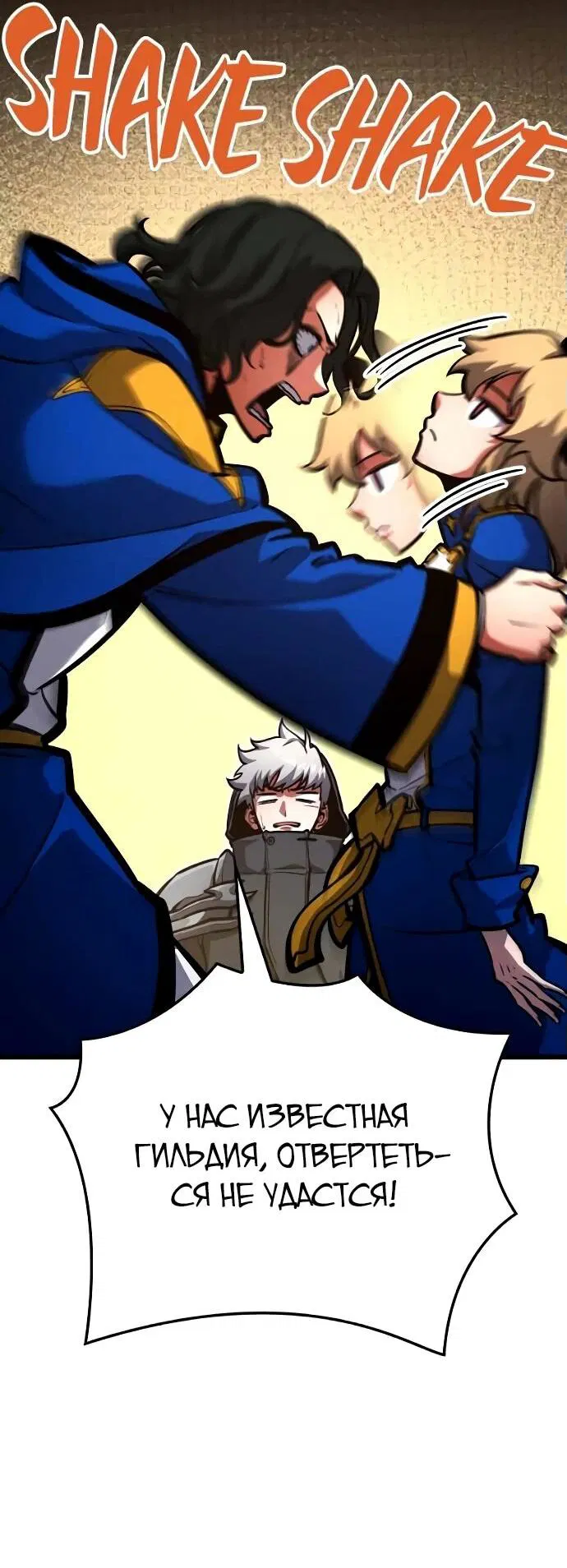 Манга Король соло-прокачки - Глава 25 Страница 32