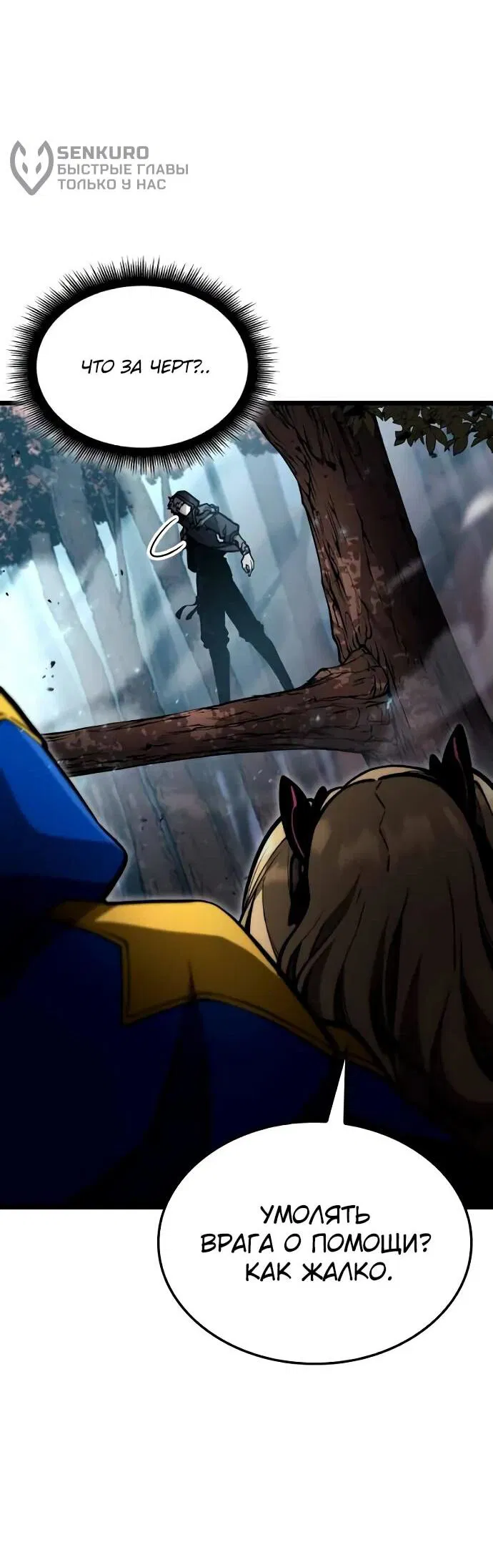 Манга Король соло-прокачки - Глава 25 Страница 11