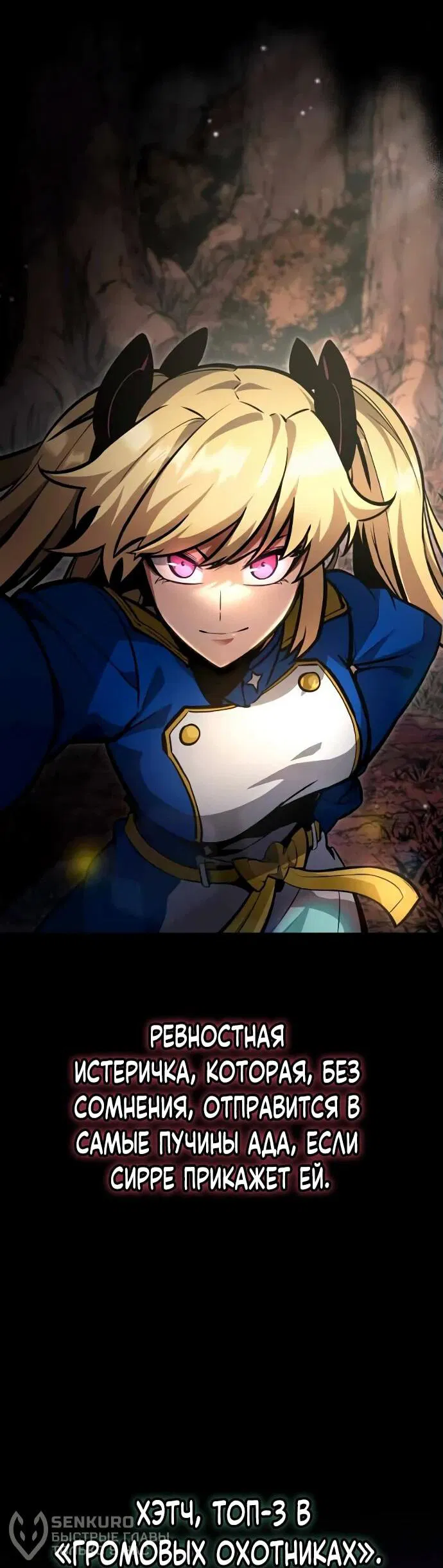 Манга Король соло-прокачки - Глава 25 Страница 18