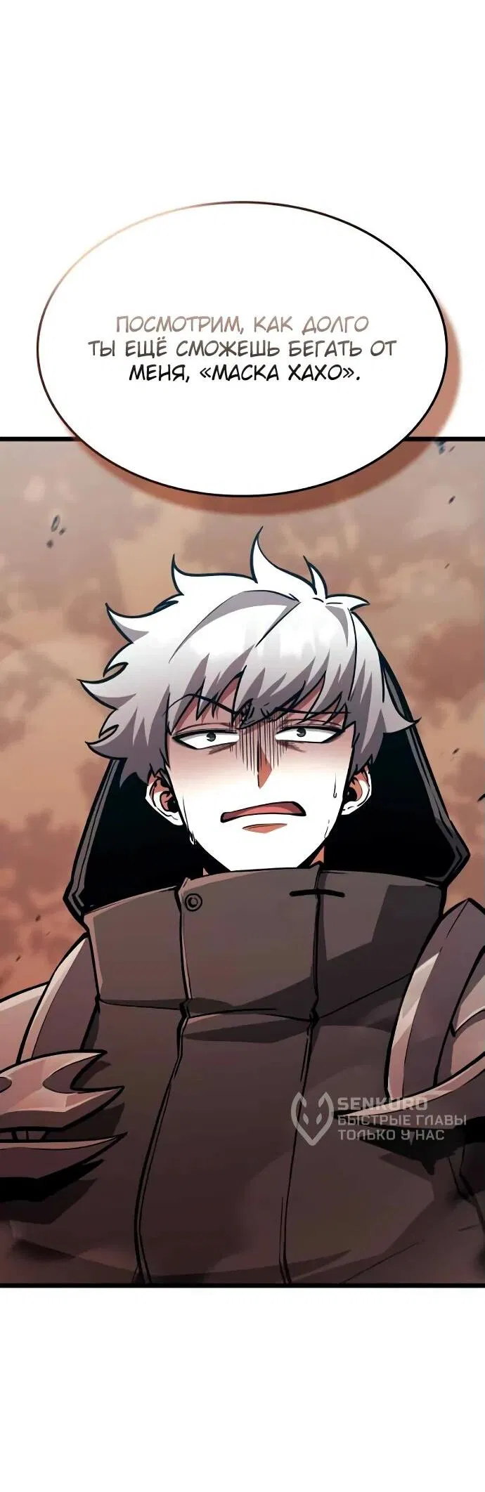 Манга Король соло-прокачки - Глава 25 Страница 85