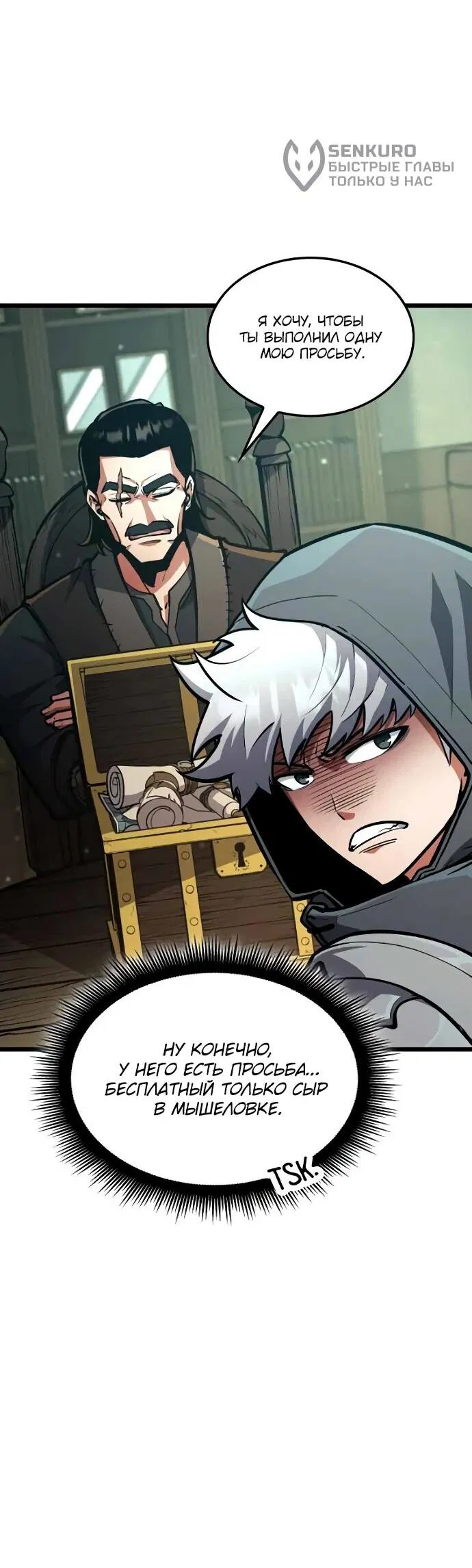 Манга Король соло-прокачки - Глава 25 Страница 65