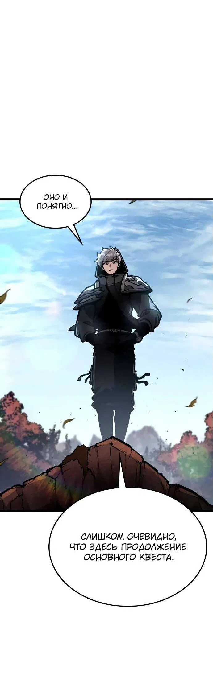 Манга Король соло-прокачки - Глава 25 Страница 2