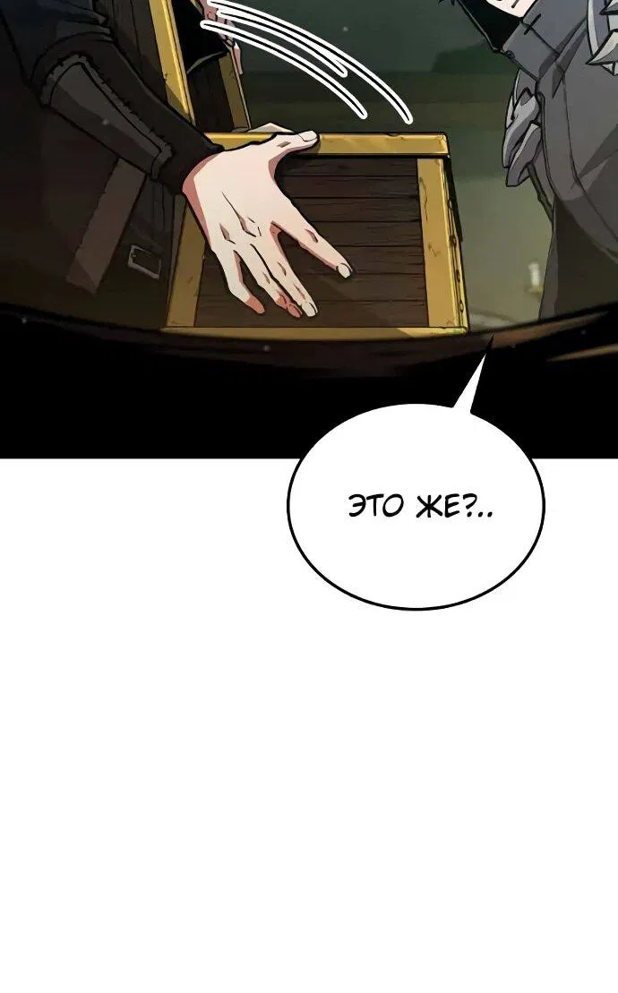 Манга Король соло-прокачки - Глава 25 Страница 60