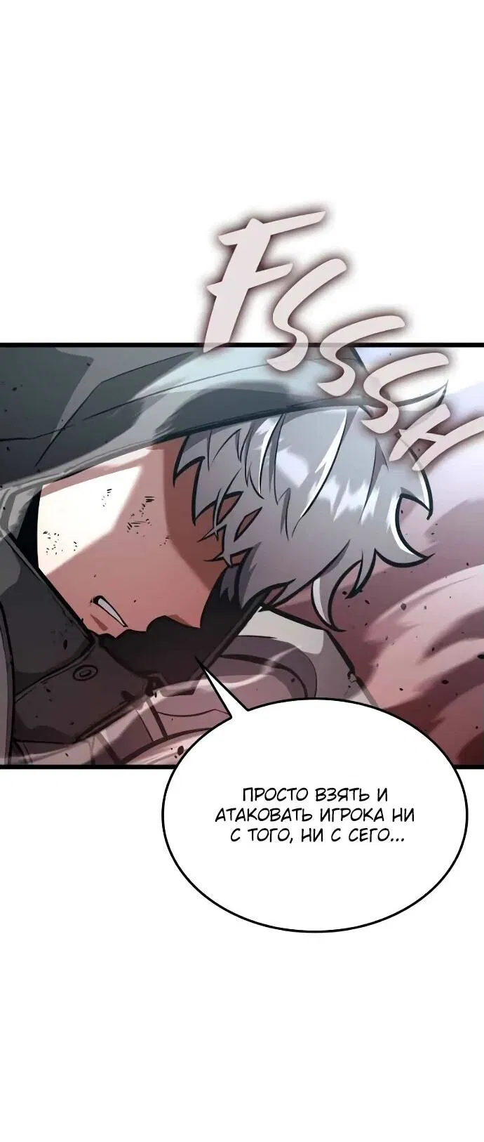 Манга Король соло-прокачки - Глава 25 Страница 41