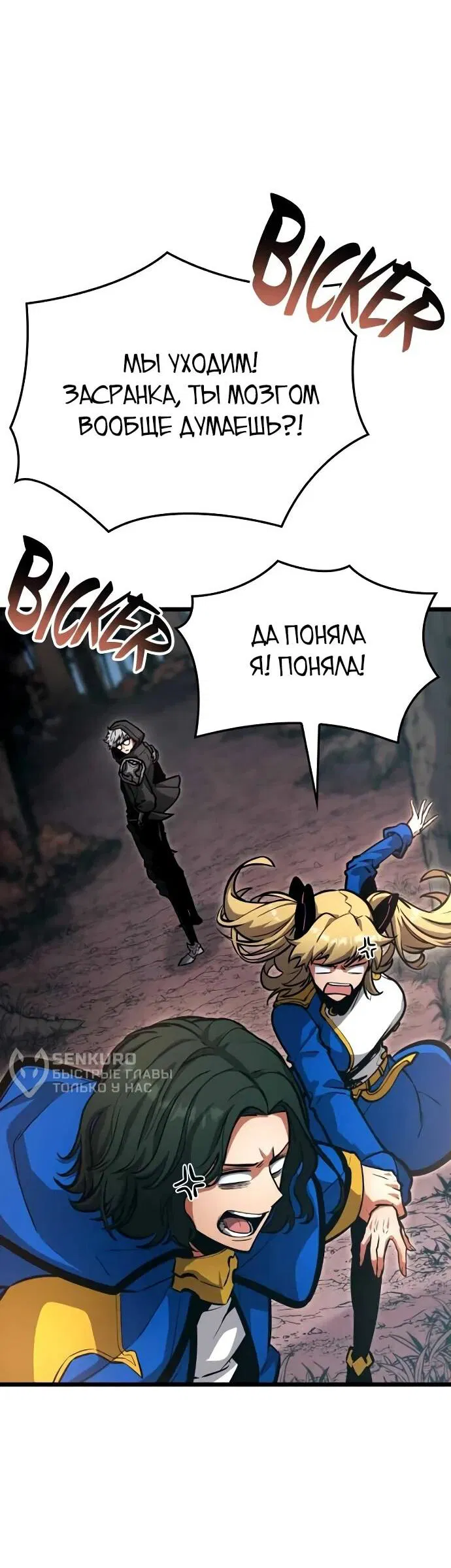 Манга Король соло-прокачки - Глава 25 Страница 47
