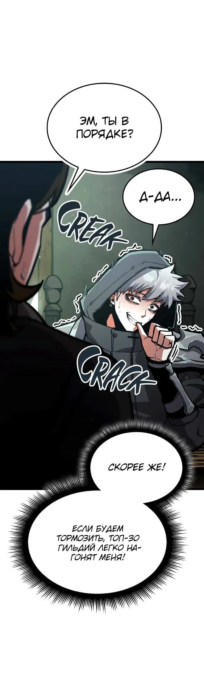 Манга Король соло-прокачки - Глава 25 Страница 58