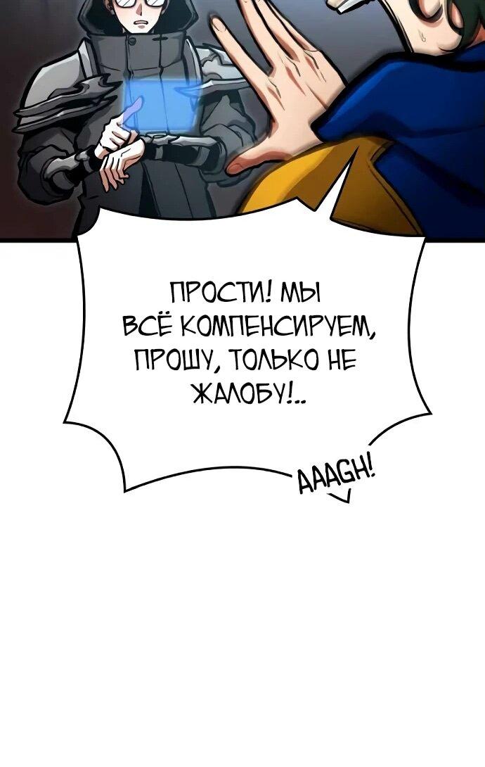 Манга Король соло-прокачки - Глава 25 Страница 44