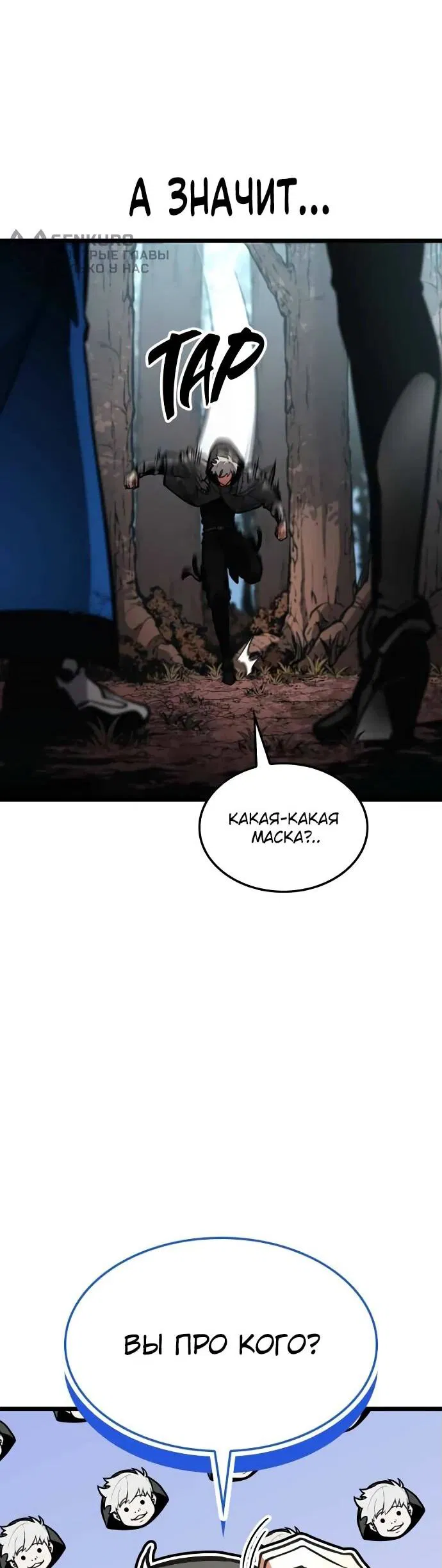 Манга Король соло-прокачки - Глава 25 Страница 23