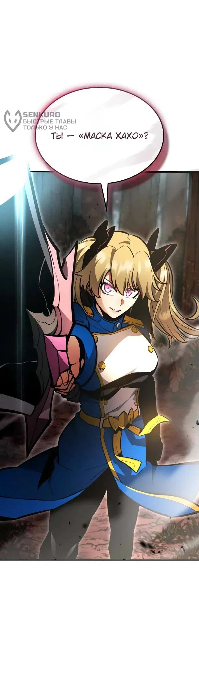 Манга Король соло-прокачки - Глава 25 Страница 15