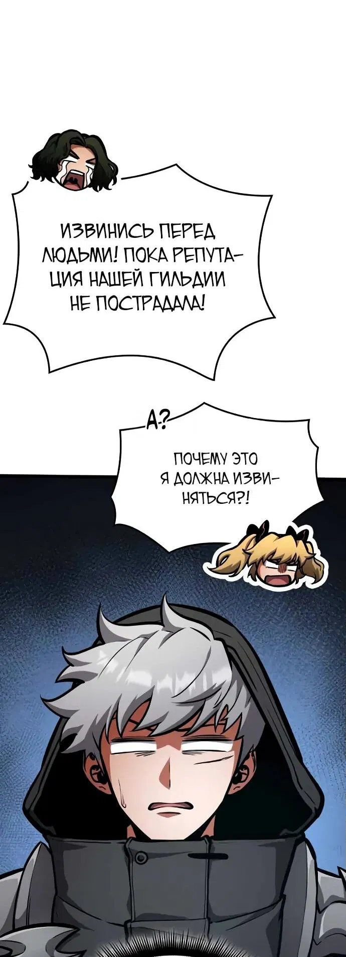 Манга Король соло-прокачки - Глава 25 Страница 33