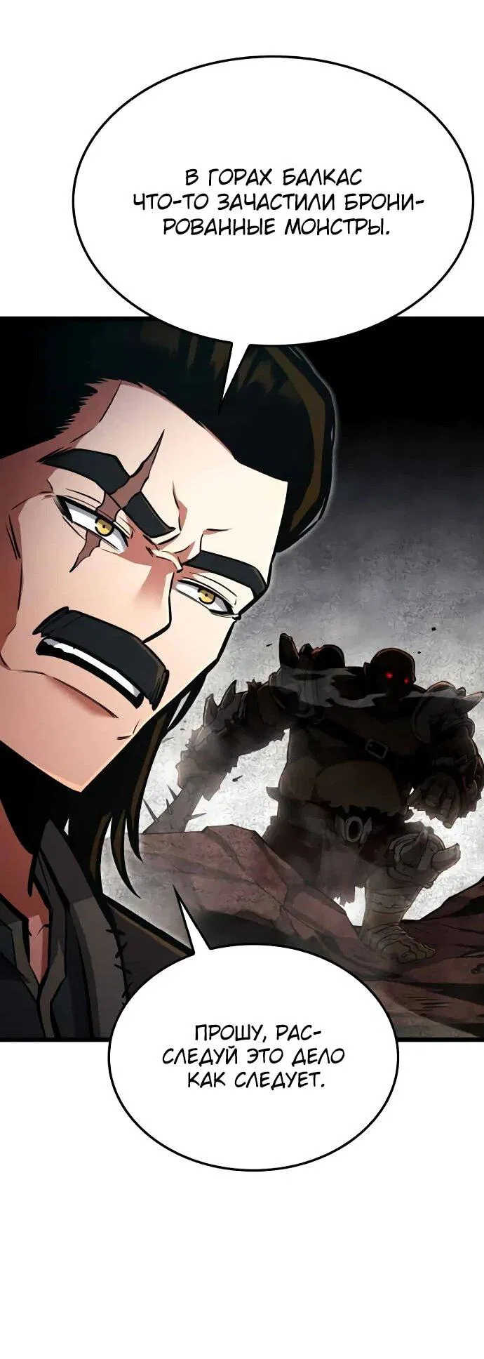 Манга Король соло-прокачки - Глава 25 Страница 66