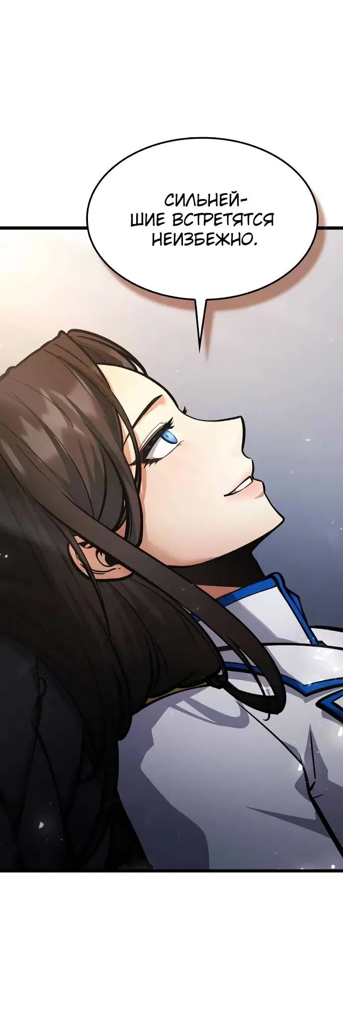 Манга Король соло-прокачки - Глава 25 Страница 84