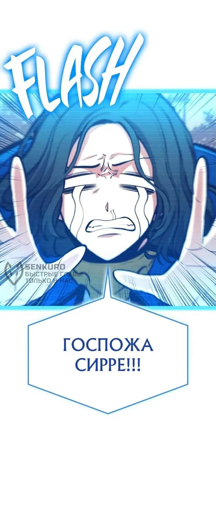 Манга Король соло-прокачки - Глава 25 Страница 77