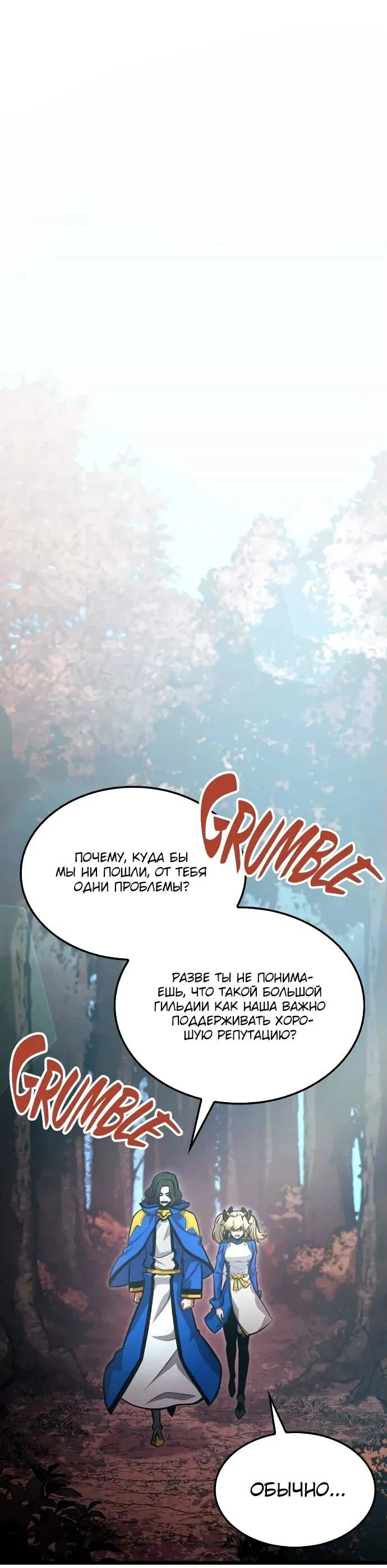 Манга Король соло-прокачки - Глава 25 Страница 50