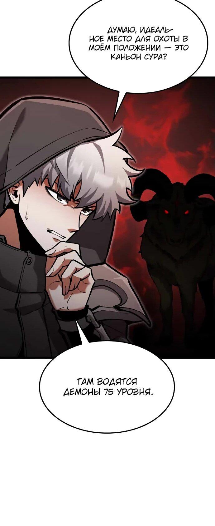 Манга Король соло-прокачки - Глава 25 Страница 71