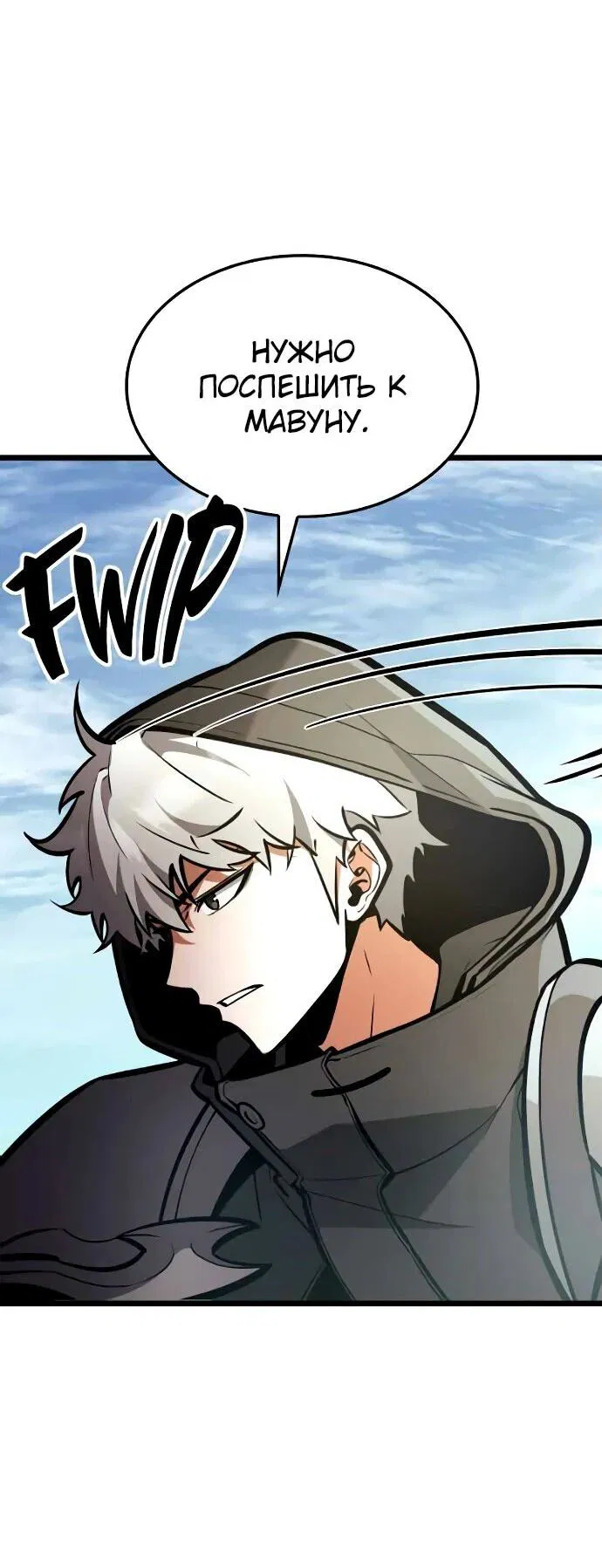 Манга Король соло-прокачки - Глава 25 Страница 3