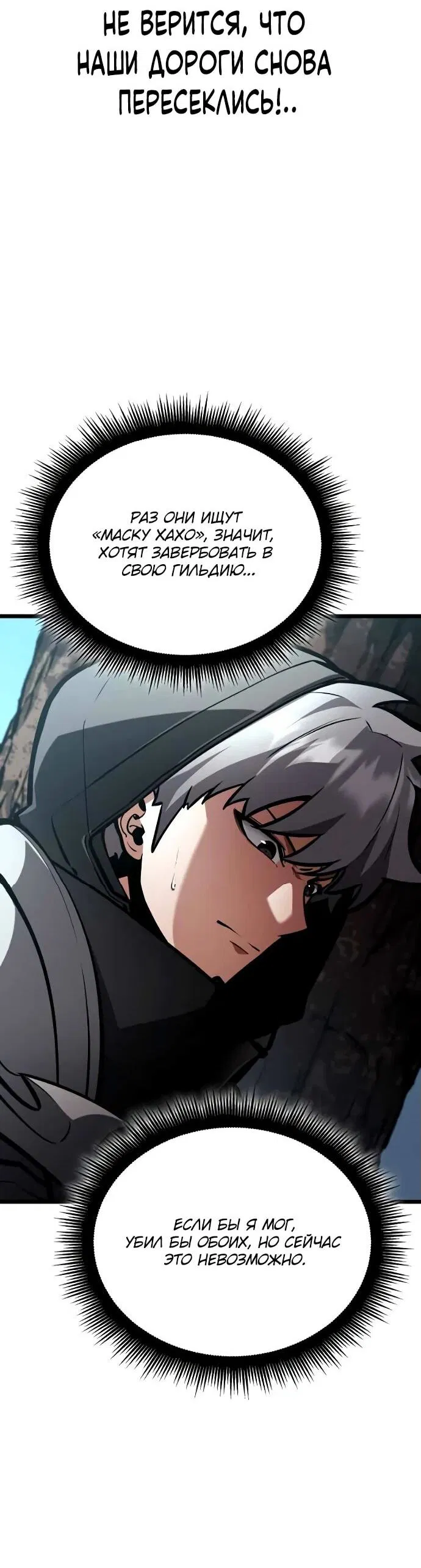 Манга Король соло-прокачки - Глава 25 Страница 22