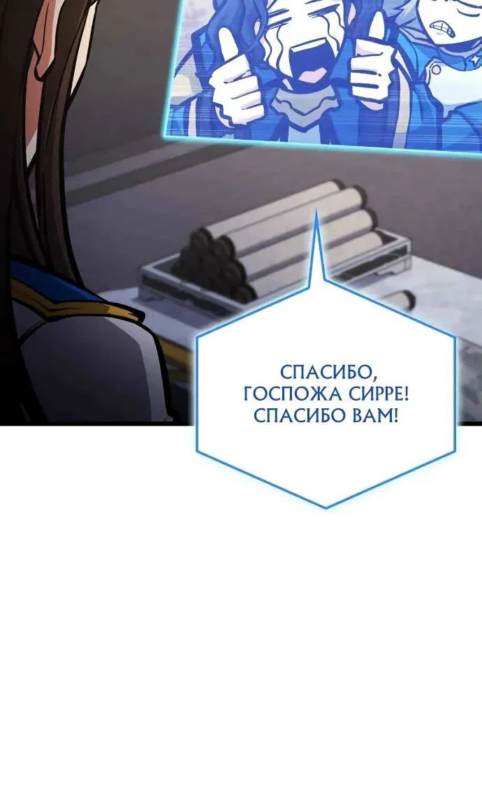 Манга Король соло-прокачки - Глава 25 Страница 81