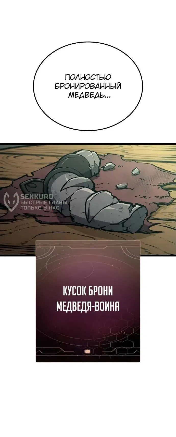 Манга Король соло-прокачки - Глава 25 Страница 56