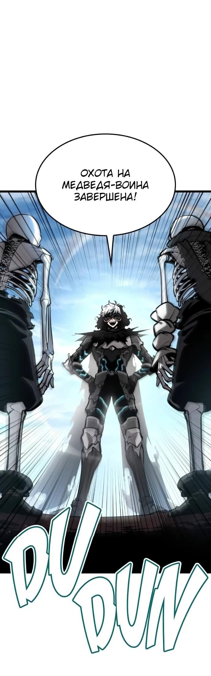 Манга Король соло-прокачки - Глава 24 Страница 71