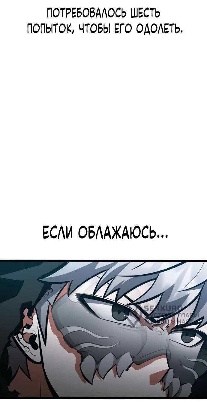 Манга Король соло-прокачки - Глава 24 Страница 9