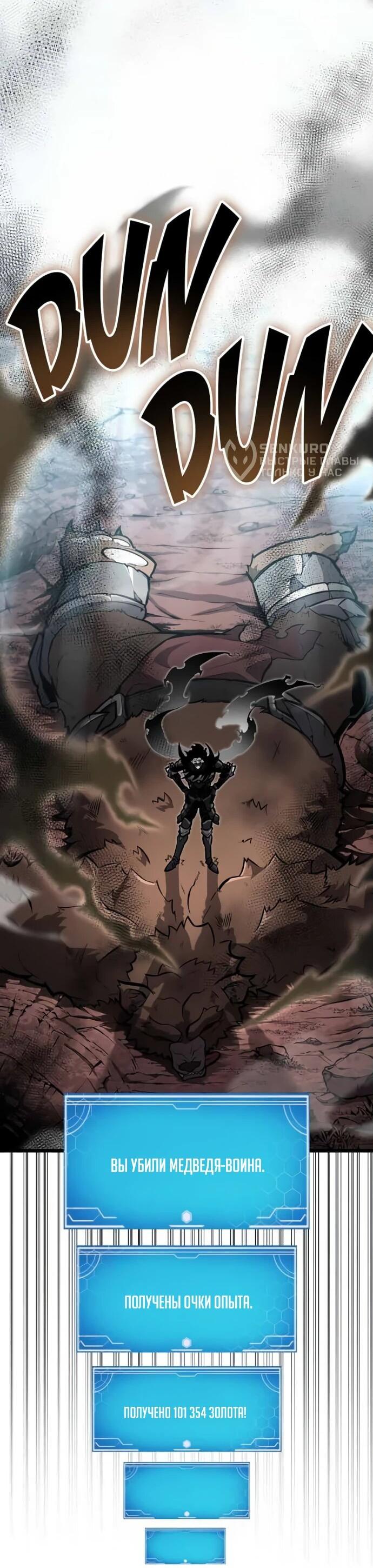 Манга Король соло-прокачки - Глава 24 Страница 65