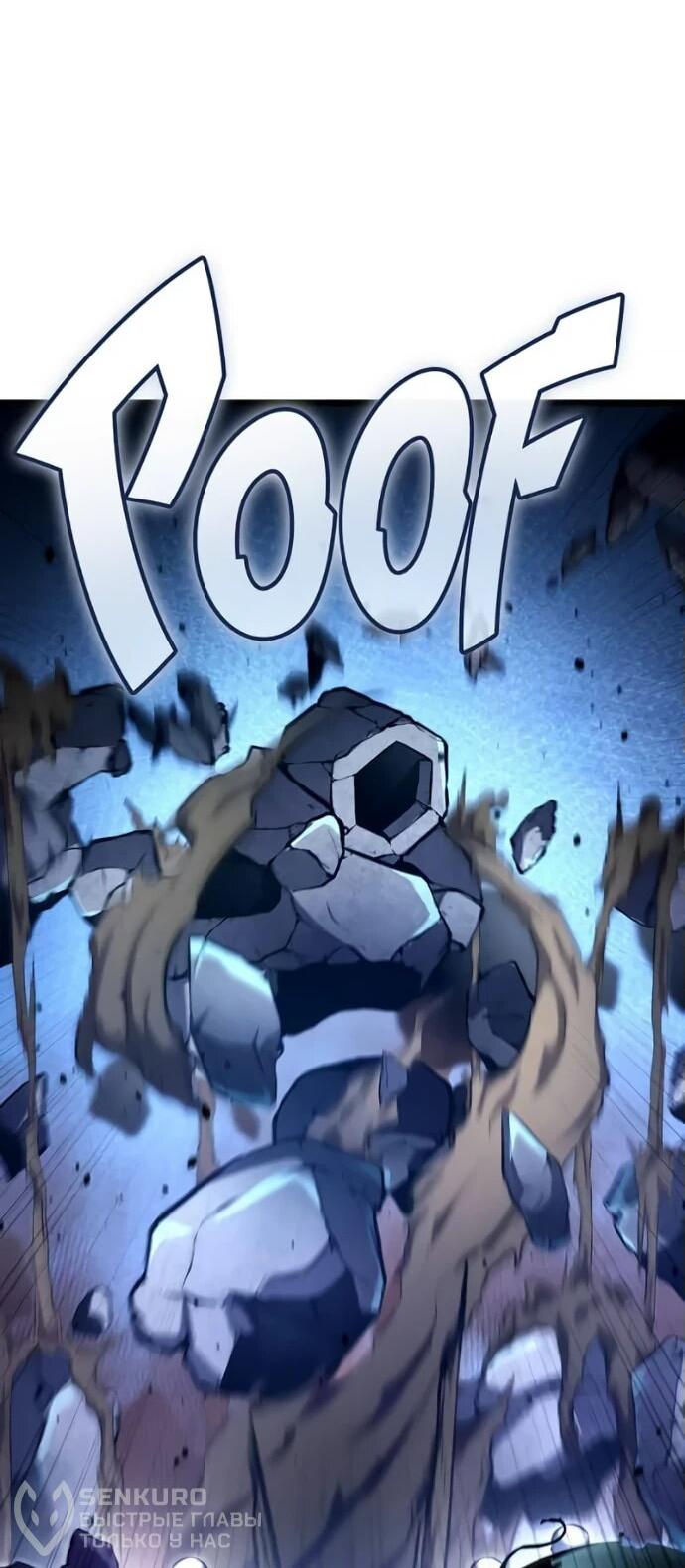 Манга Король соло-прокачки - Глава 24 Страница 41