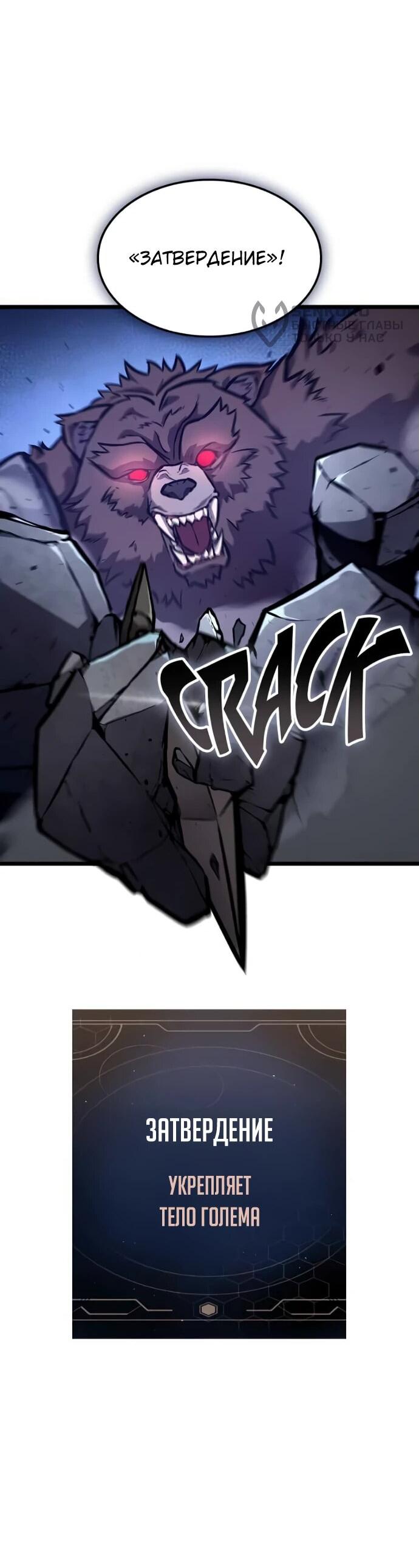 Манга Король соло-прокачки - Глава 24 Страница 46
