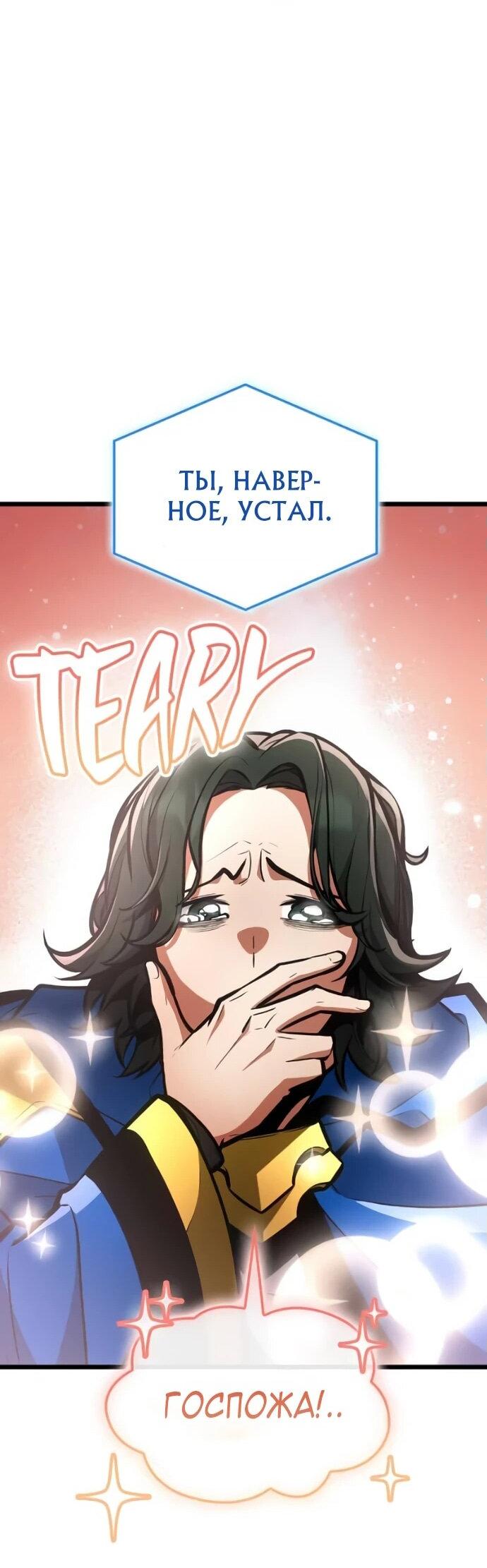 Манга Король соло-прокачки - Глава 24 Страница 84