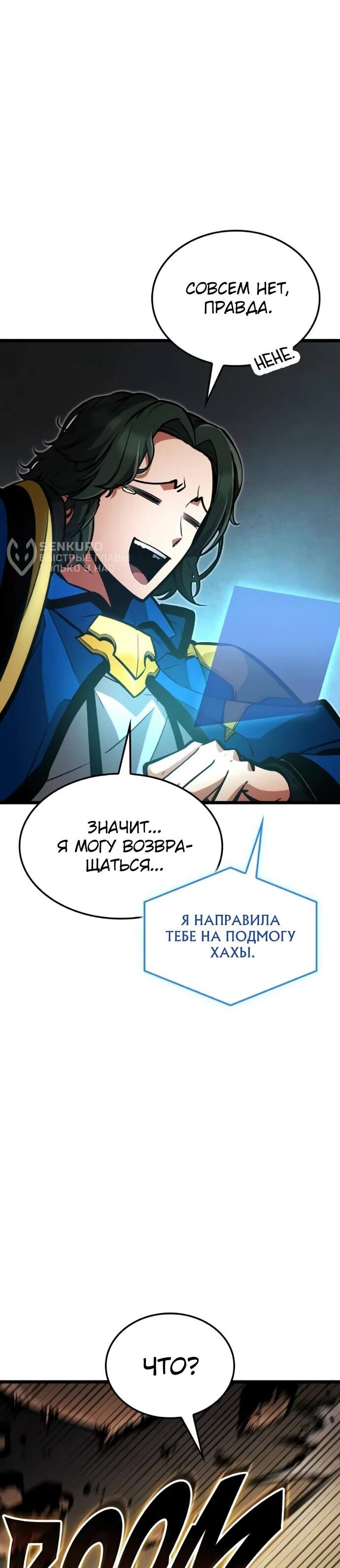 Манга Король соло-прокачки - Глава 24 Страница 85