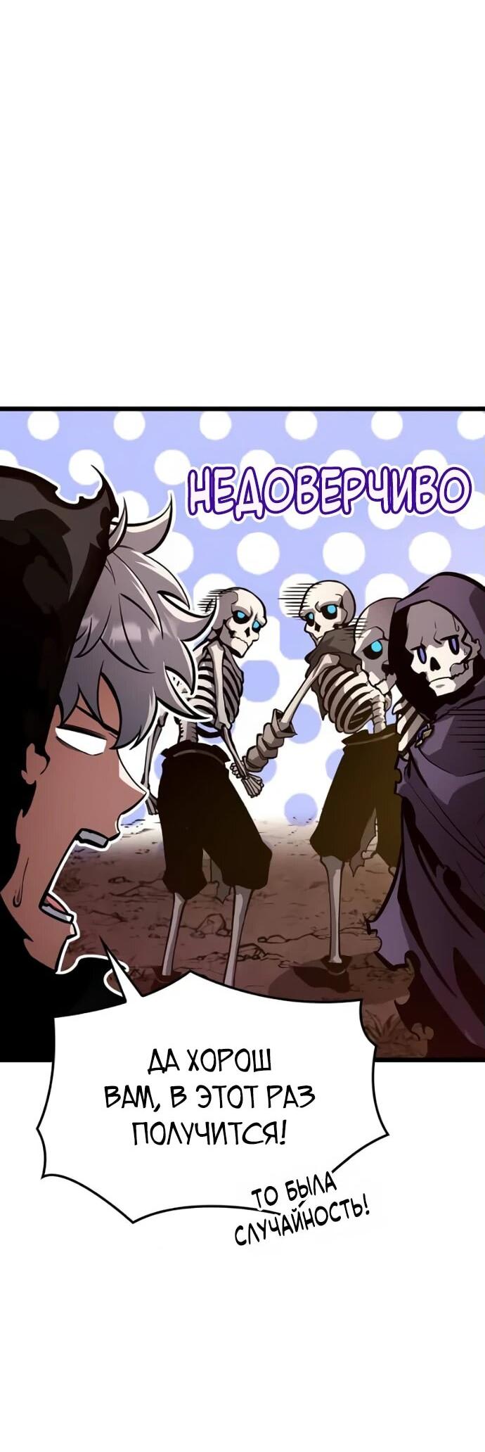 Манга Король соло-прокачки - Глава 24 Страница 39