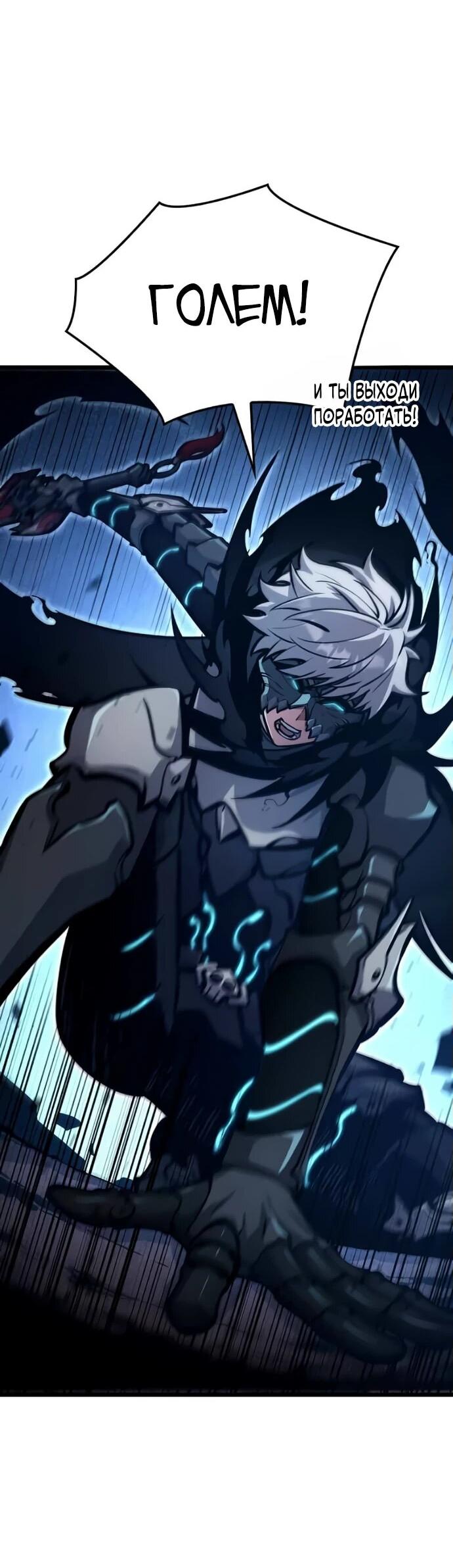 Манга Король соло-прокачки - Глава 24 Страница 40